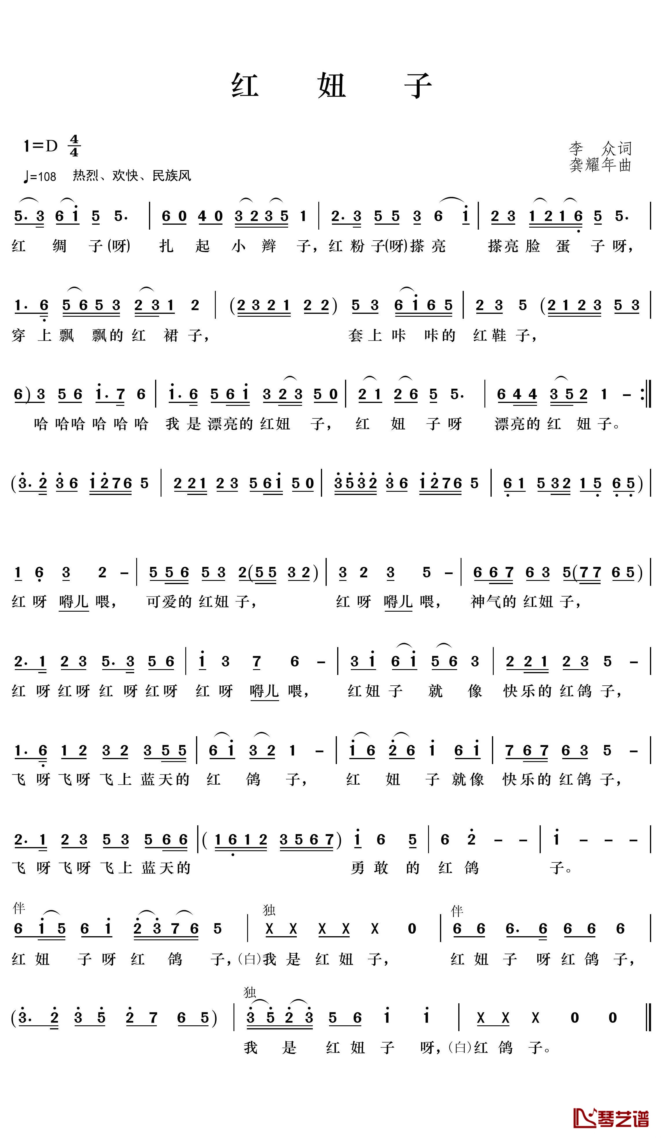 红妞子简谱(歌词)-王wzh曲谱1