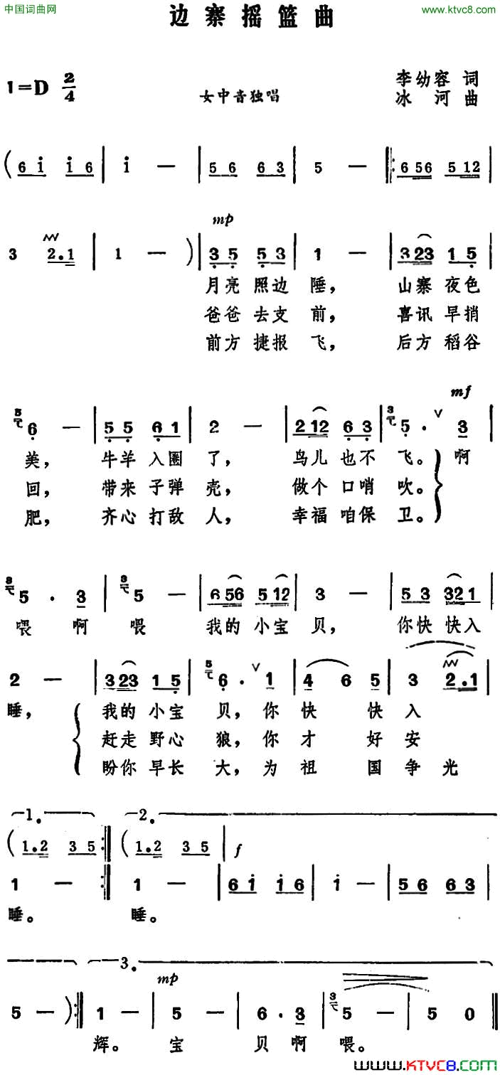 边寨摇篮曲简谱1