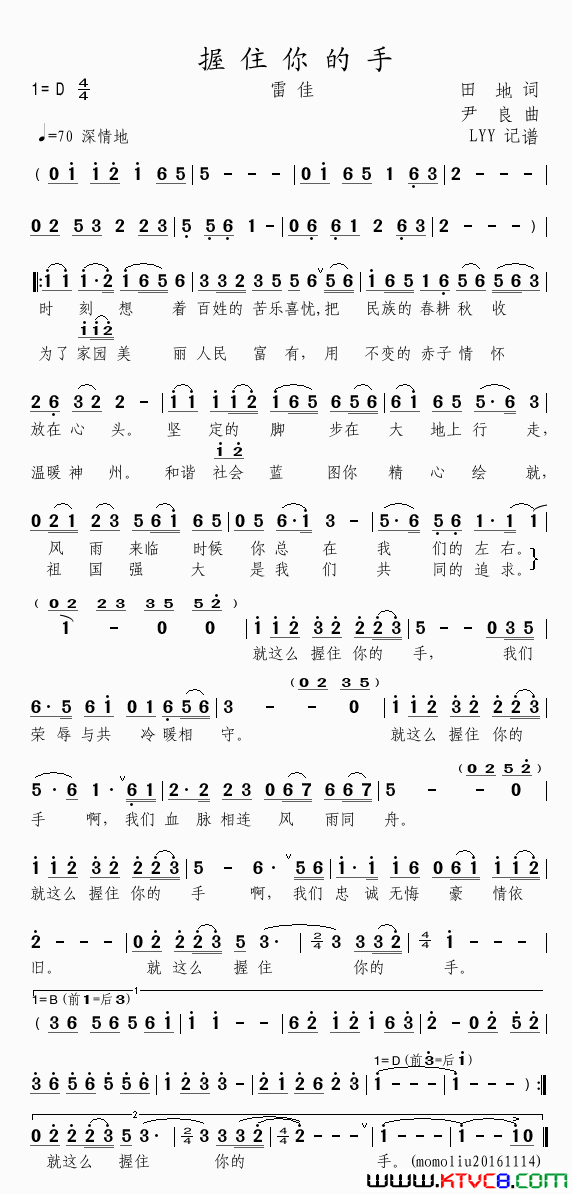 握住你的手田地词尹良曲握住你的手田地词 尹良曲简谱1