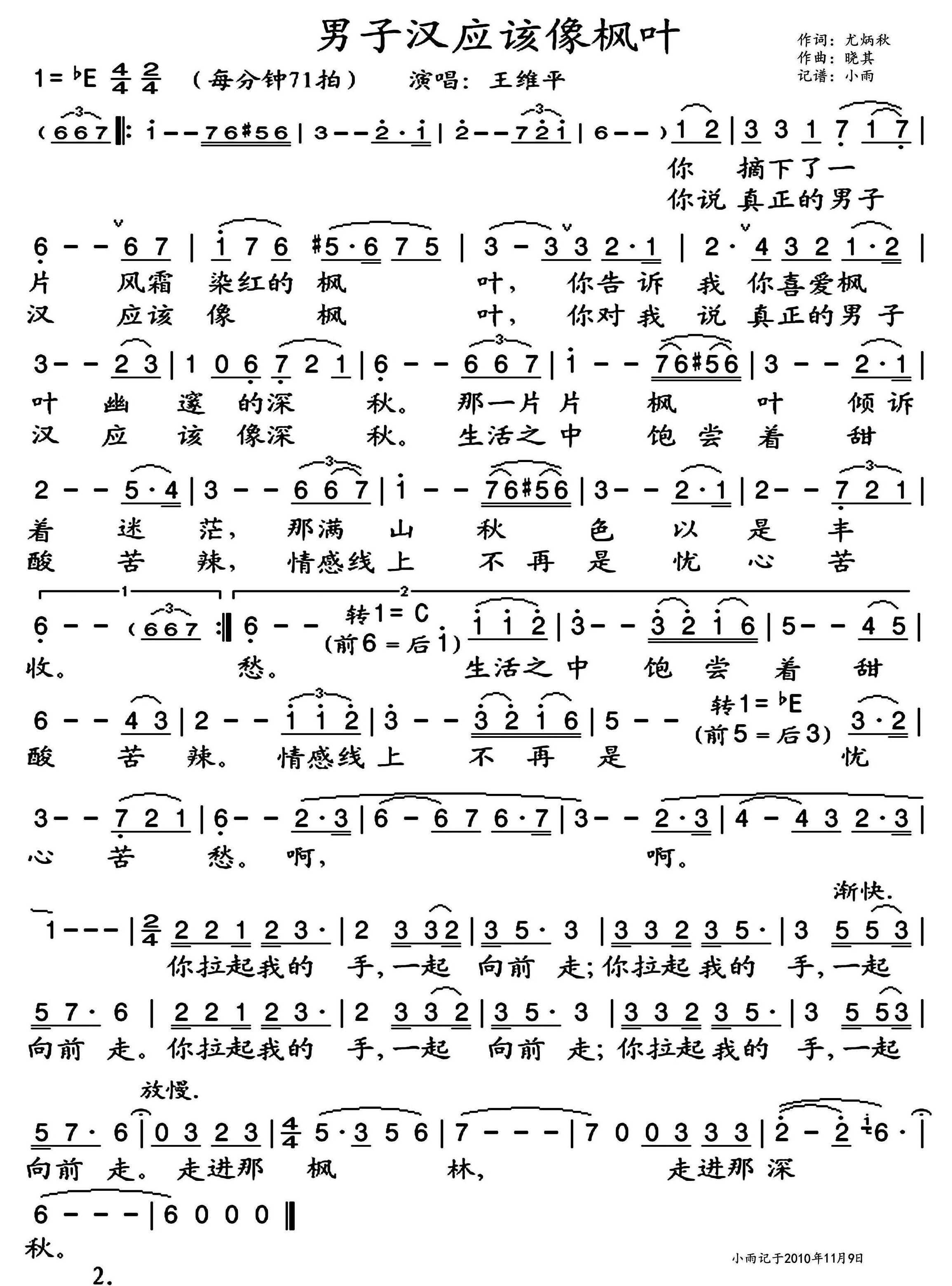 男子汉应该像枫叶简谱-王维平演唱-小雨制谱1