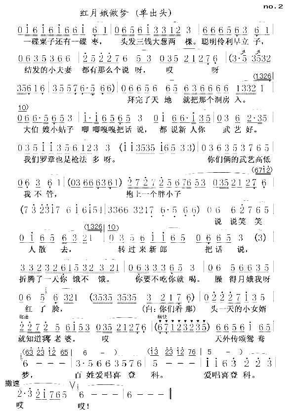 红月娥做梦简谱1