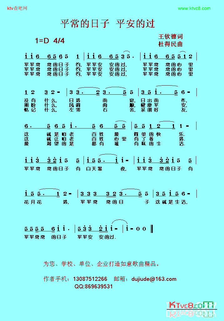 平常的日子平安的过杜得民原创之二简谱-啊杜歌演唱1