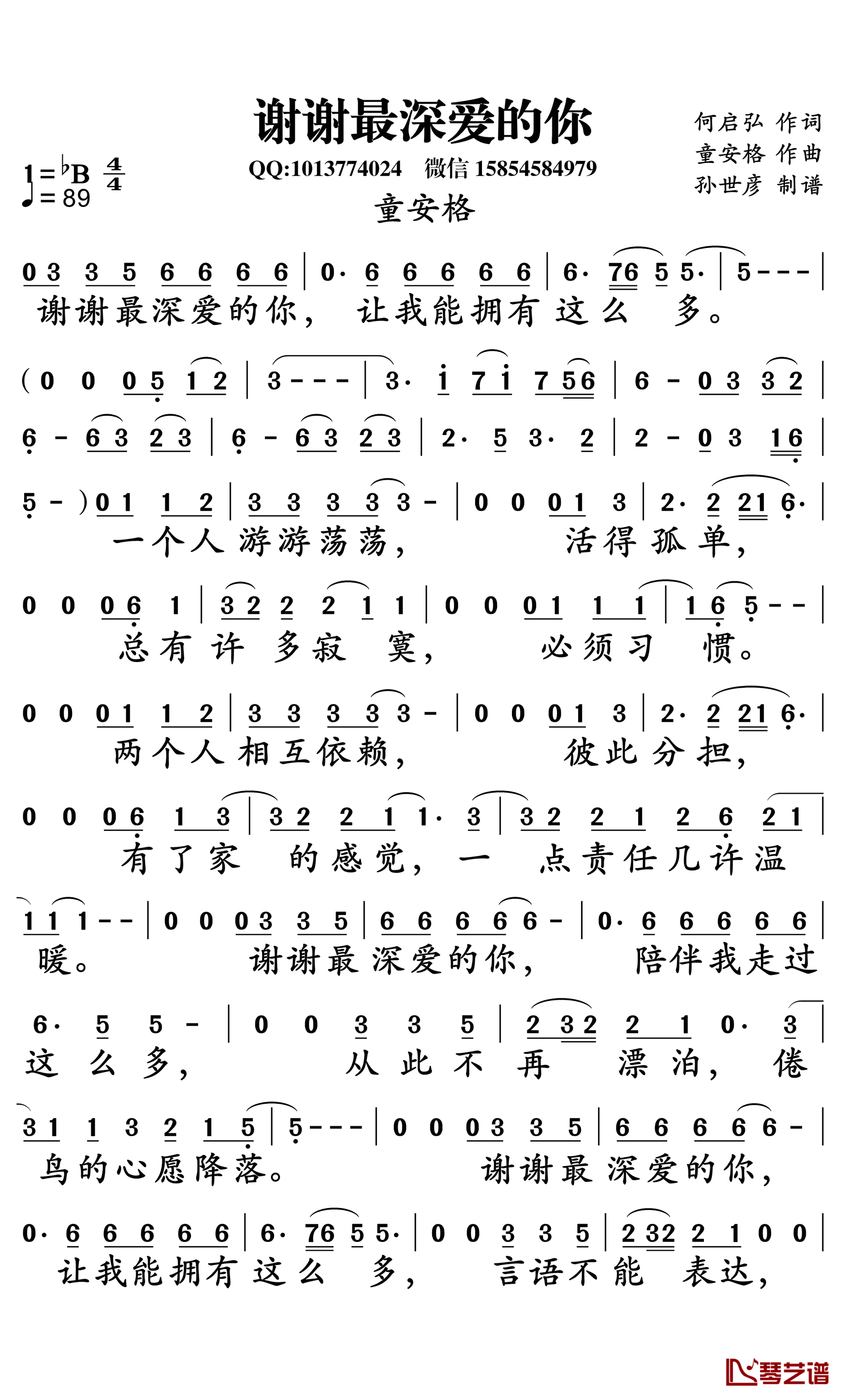 谢谢最深爱的你简谱-童安格演唱-孙世彦曲谱1