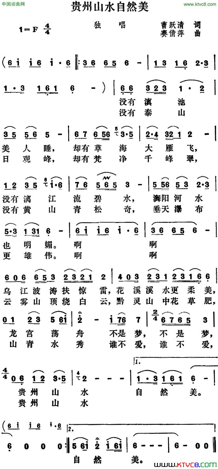 贵州山水自然美简谱1