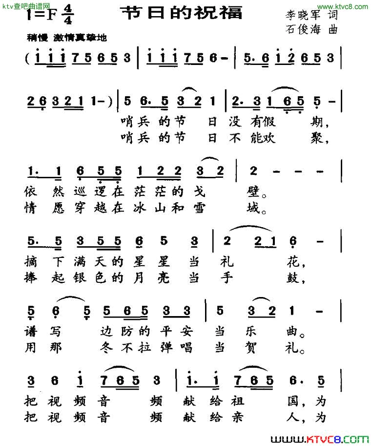 节日的祝福简谱1