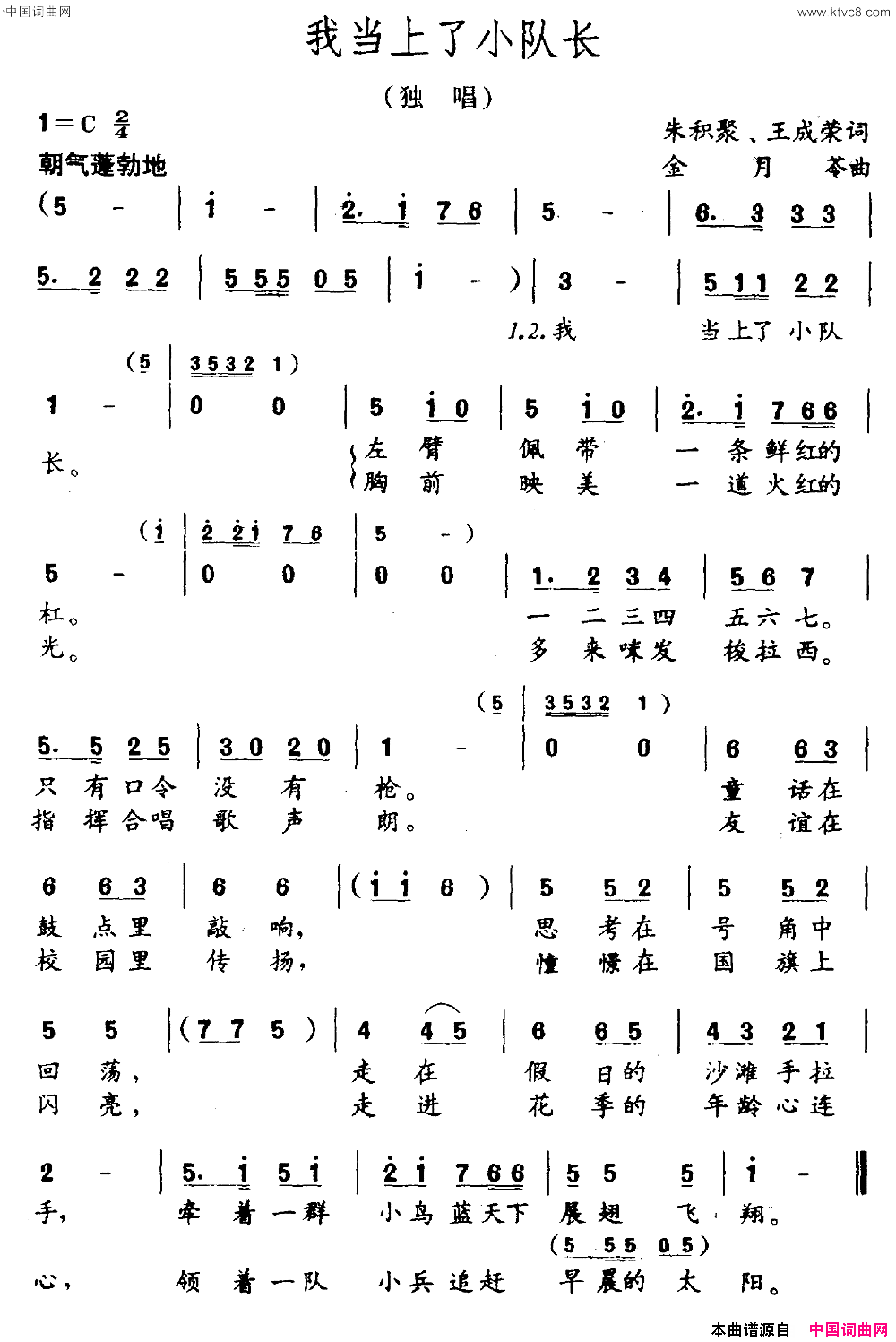 我当上了小队长简谱1
