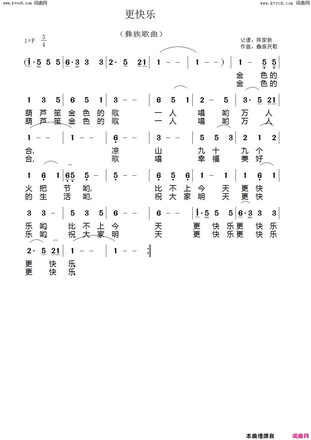 更快乐彝族歌曲简谱1