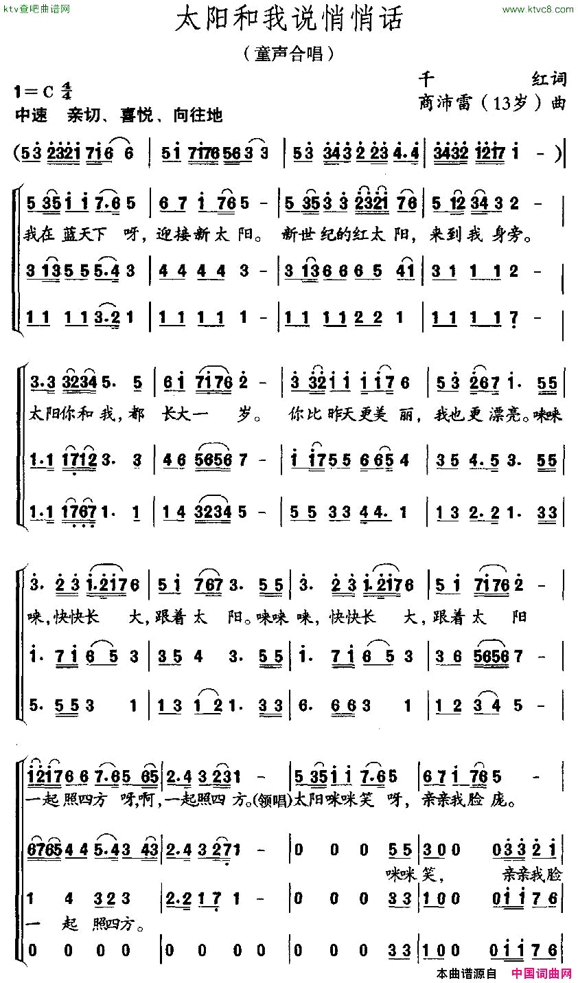 太阳和我说悄悄话合唱简谱1