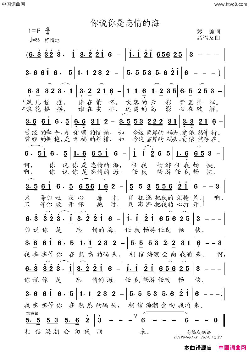 你说你是忘情的海简谱1