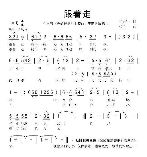跟着走简谱1
