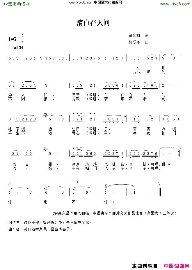 清白在人间简谱1