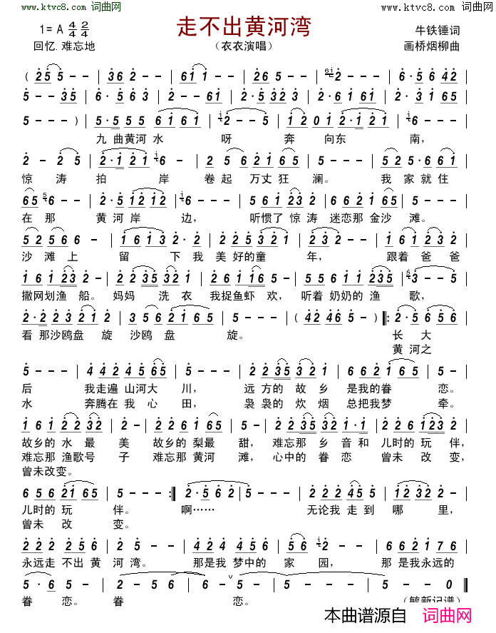 走不出黄河湾简谱-衣衣演唱-牛铁锤/画桥烟柳词曲1