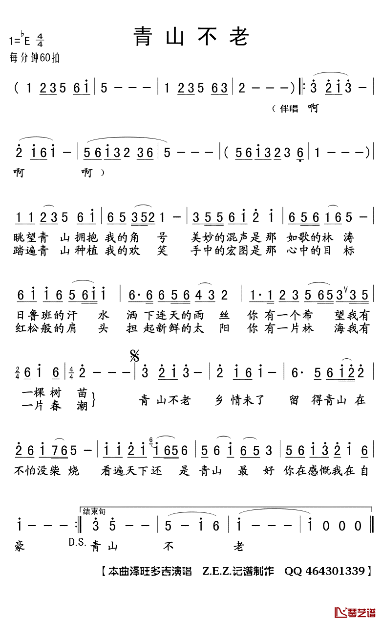 青山不老简谱(歌词)-泽旺多吉演唱-Z.E.Z曲谱1
