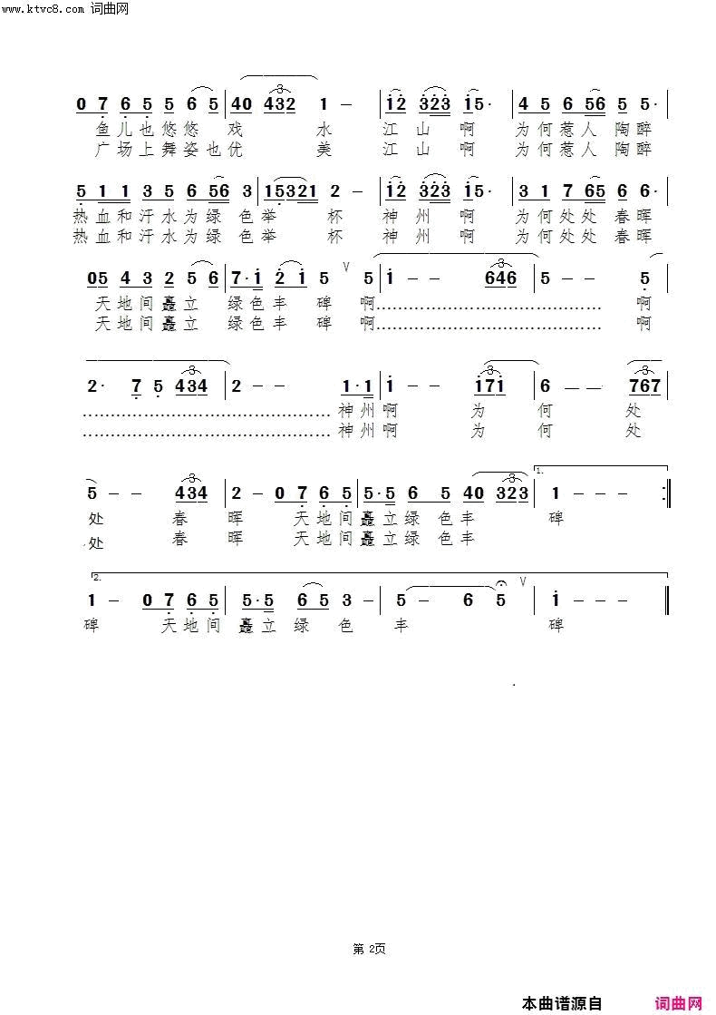 绿色丰碑孙鲲版简谱-孙鲲演唱-耿长生/范景治词曲1