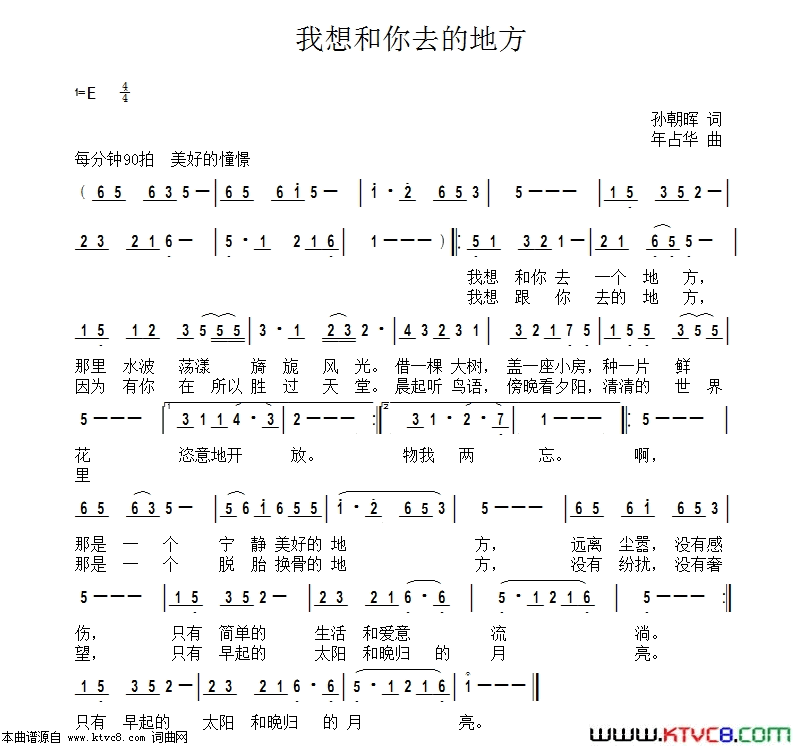 我想和你去的地方简谱1