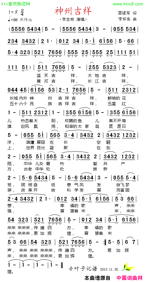 神州吉祥简谱1