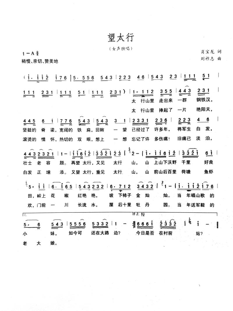 望太行词简谱1