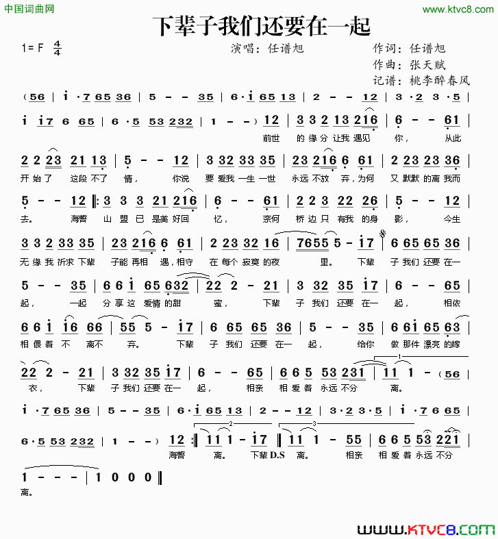 下辈子我们还要在一起简谱-任谱旭演唱-任谱旭/张天赋词曲1