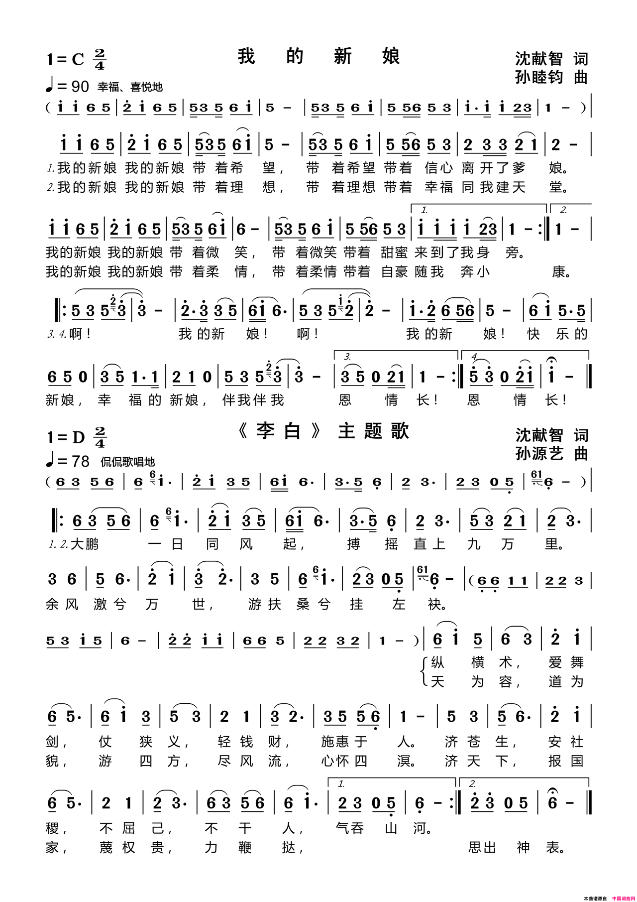 我的新娘简谱1