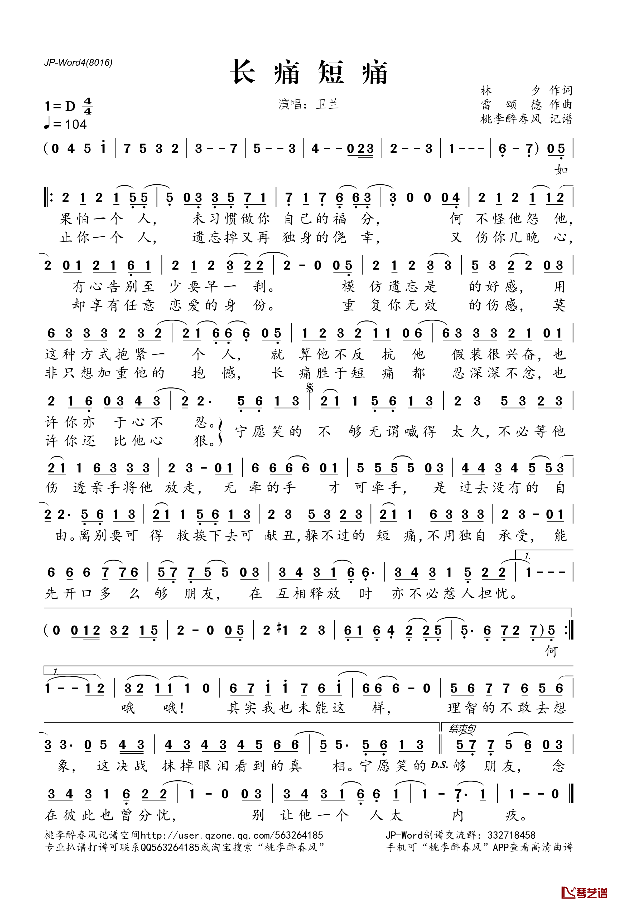 长痛短痛简谱(歌词)-卫兰演唱-桃李醉春风记谱1