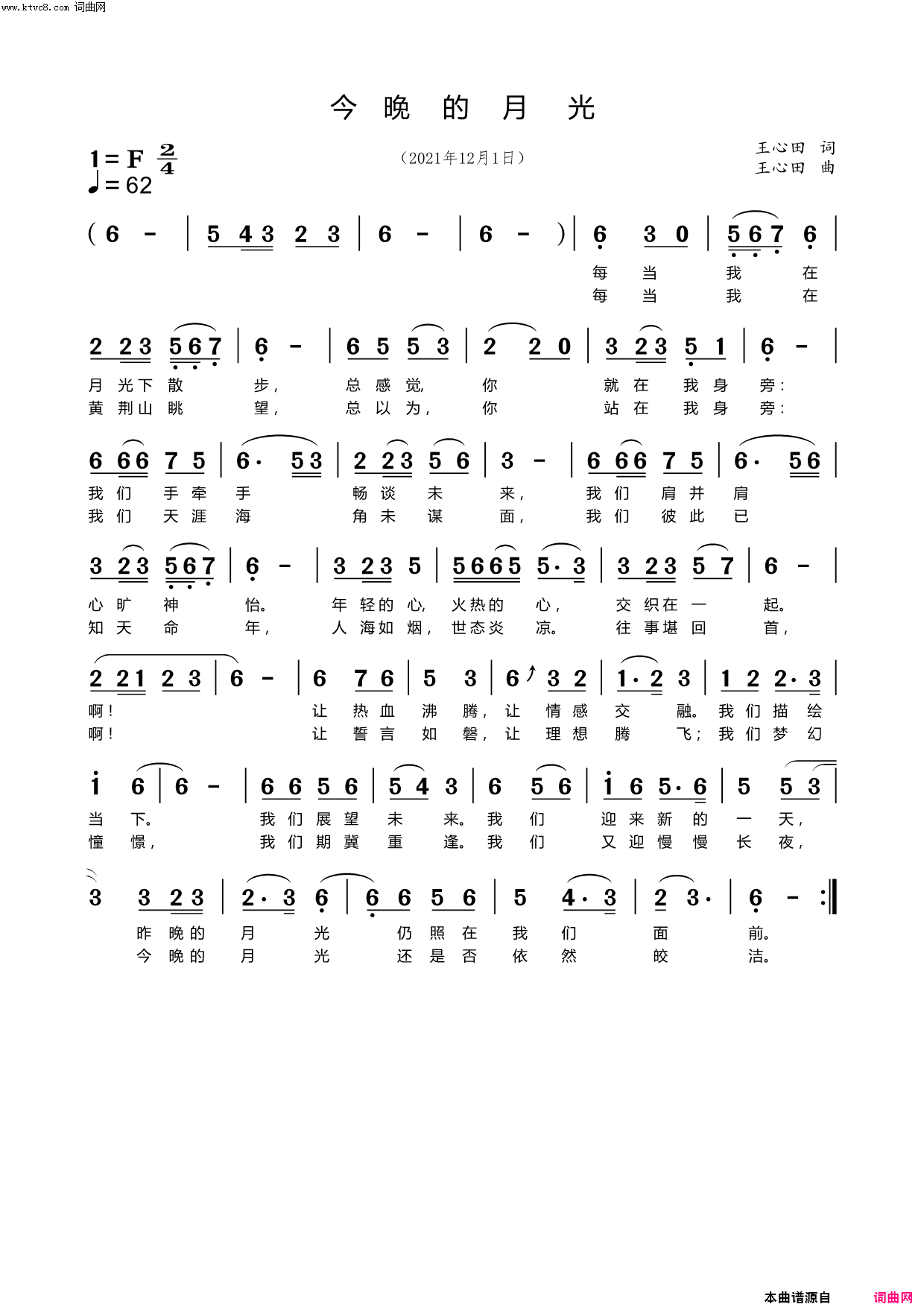 今晚的月光简谱-王心田曲谱1
