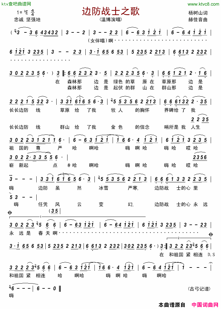 边防战士之歌简谱-温博演唱-杨树山/郝佳音词曲1