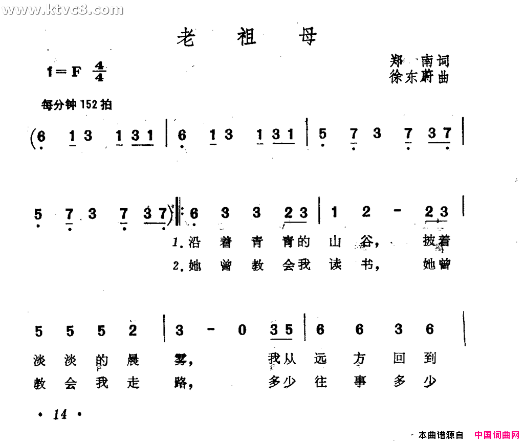老祖母简谱-蔡妙甜演唱-郑南/徐东蔚词曲1