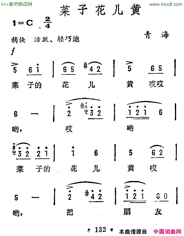 菜子花儿黄青海民歌简谱1