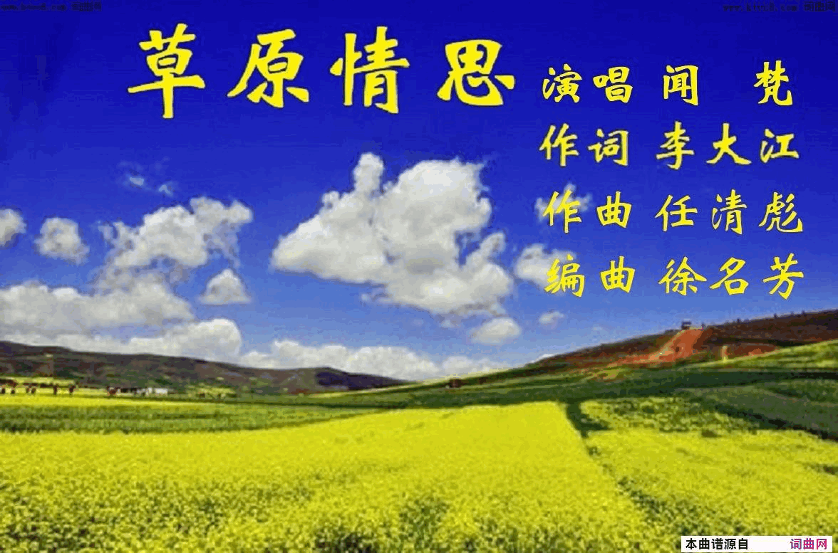 草原情思闻梵唱 任清彪曲 徐名芳编曲简谱-闻梵演唱-李大江/任清彪词曲1