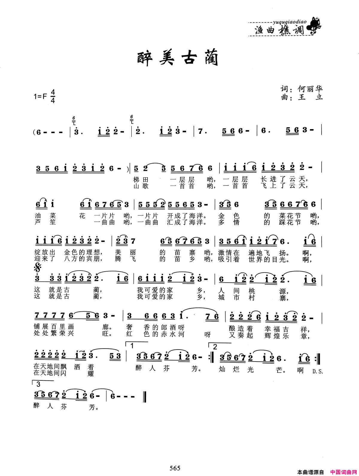 醉美古蔺简谱1