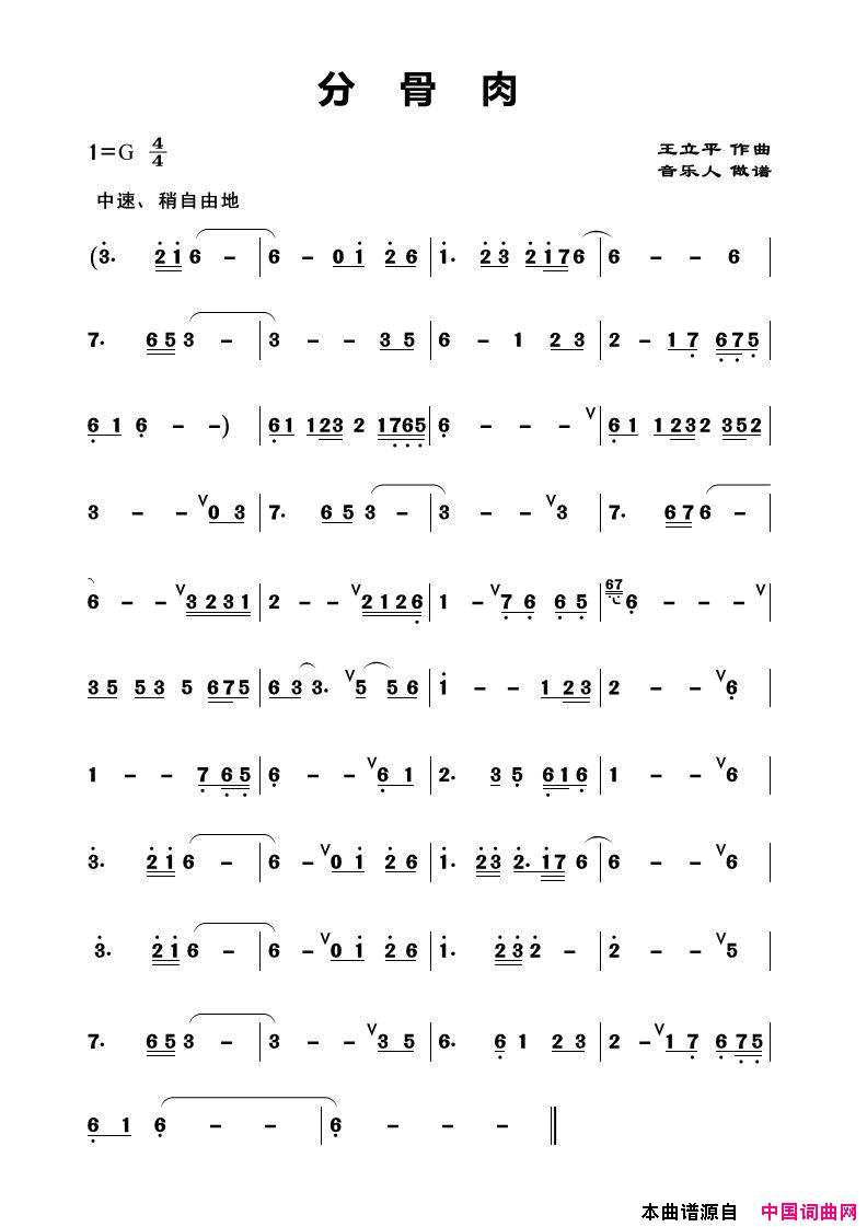 分骨肉歌曲旋律简谱简谱1