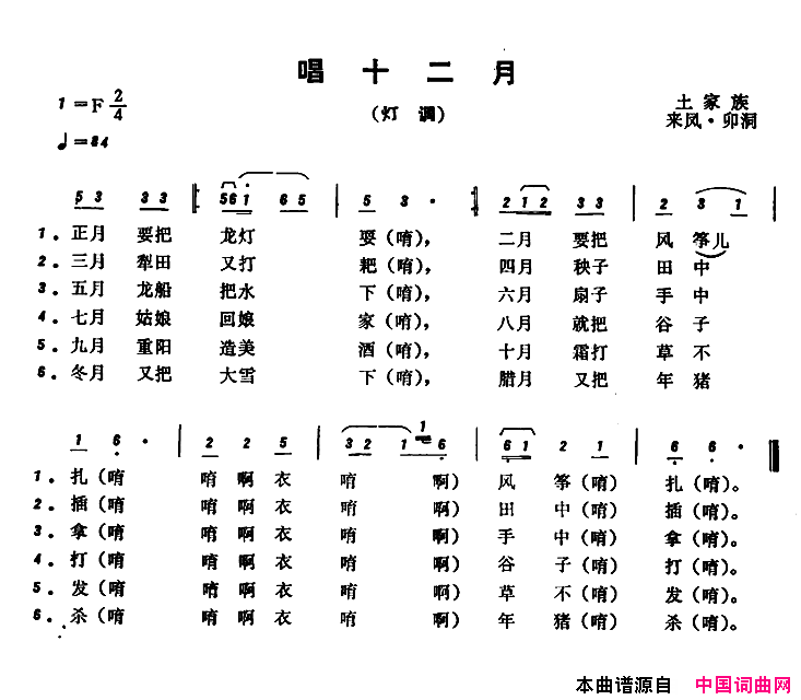 恩施民歌：唱十二个月简谱1