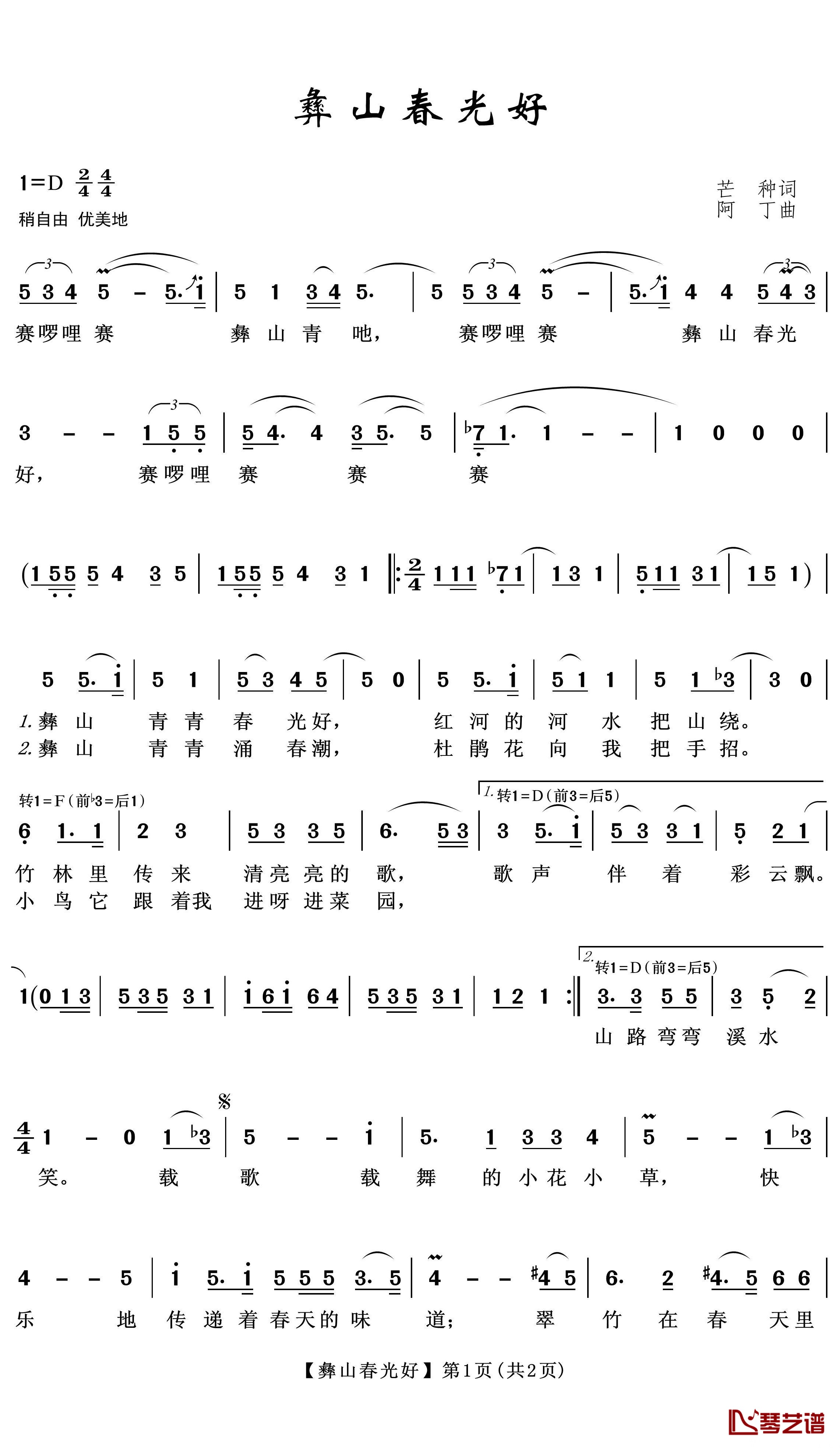 彝山春光好简谱(歌词)-王wzh曲谱1