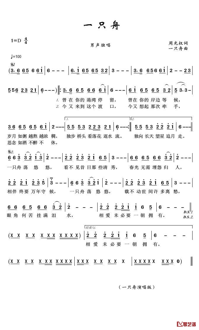 一只舟简谱(歌词)-一只舟演唱-君羊曲谱1