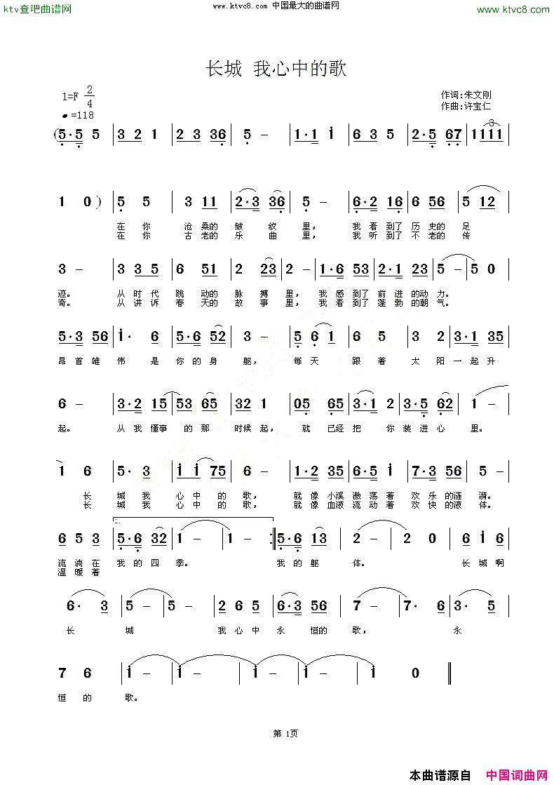 长城我心中的歌简谱1