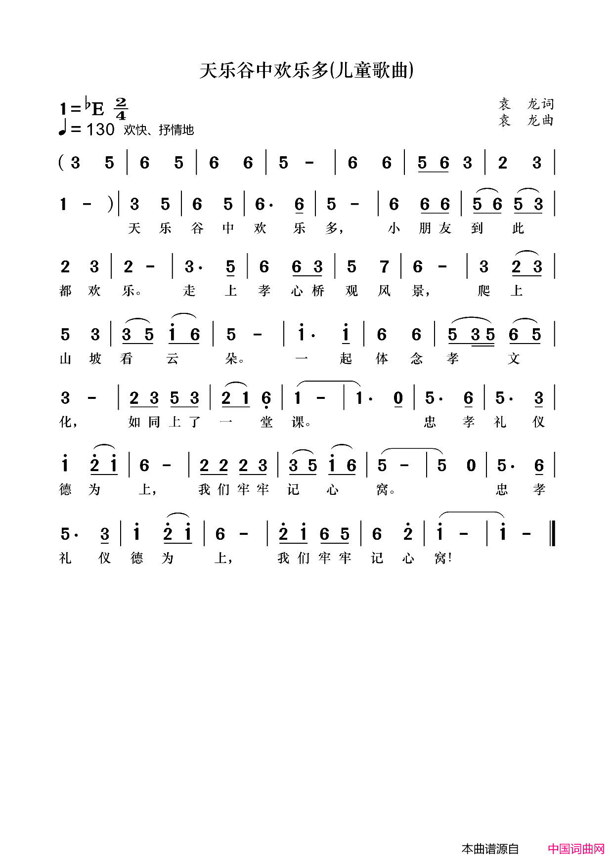天乐谷中快乐多儿童歌曲简谱1