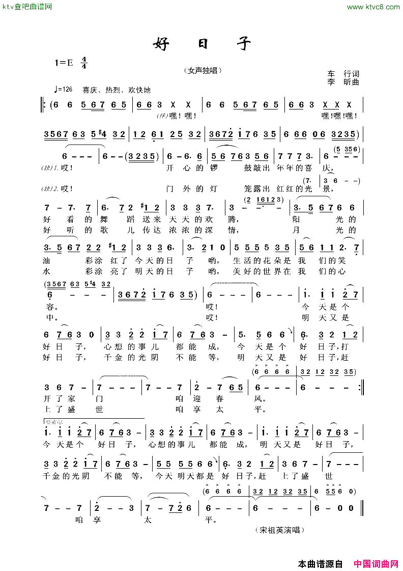 好日子女声独唱简谱-宋祖英演唱-车行/李昕词曲1
