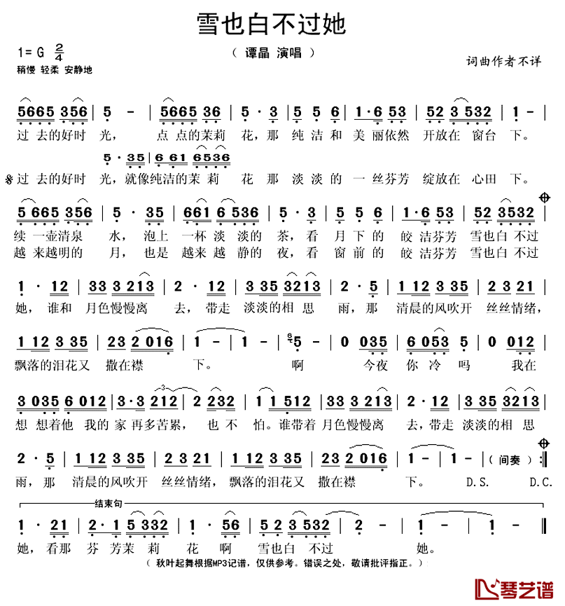 雪也白不过她简谱(歌词)-谭晶演唱-秋叶起舞记谱上传1