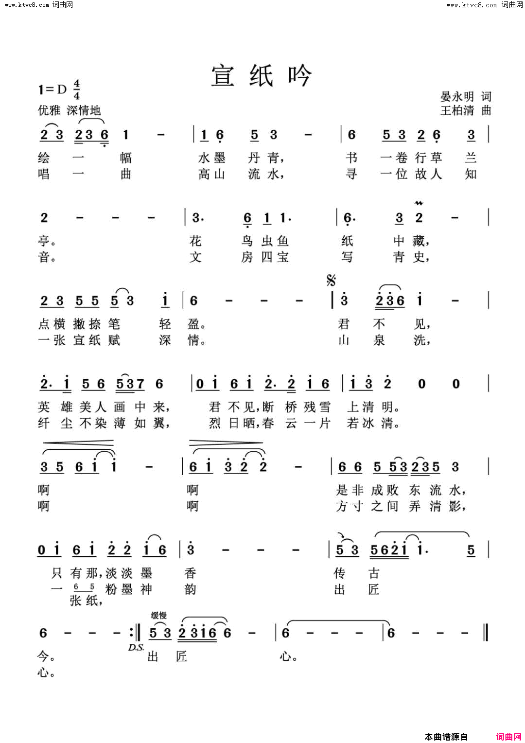 宣纸吟简谱1