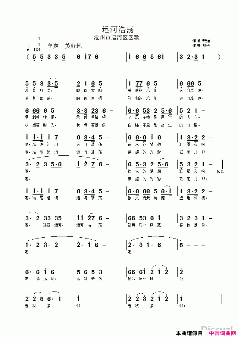 运河浩荡简谱1