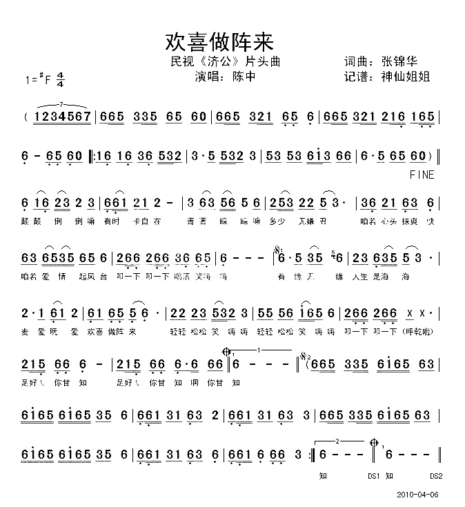 欢喜作阵来民视《济公》主题曲简谱-陈中演唱1