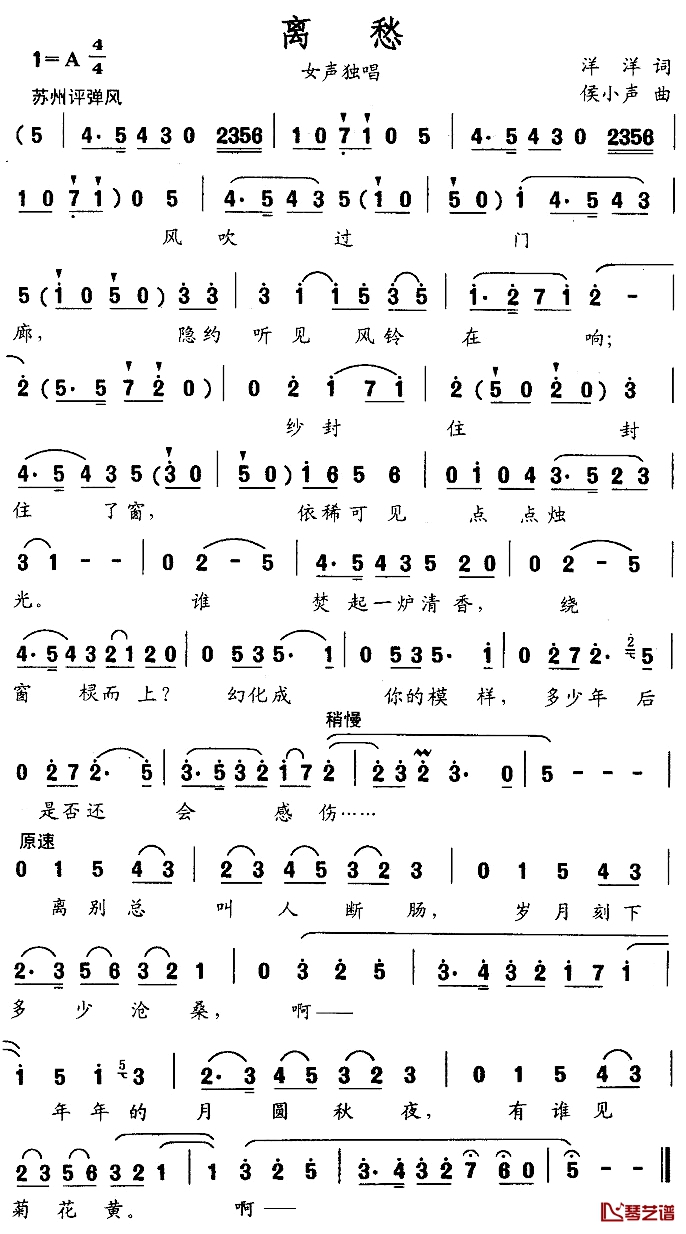 离愁简谱-洋洋词 侯小声曲1