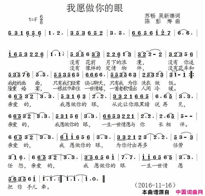 我愿做你的眼简谱1
