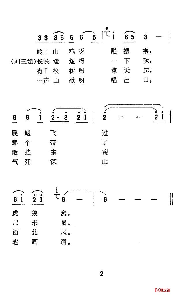 砍柴过岭又过坡简谱-电影《刘三姐》选曲2