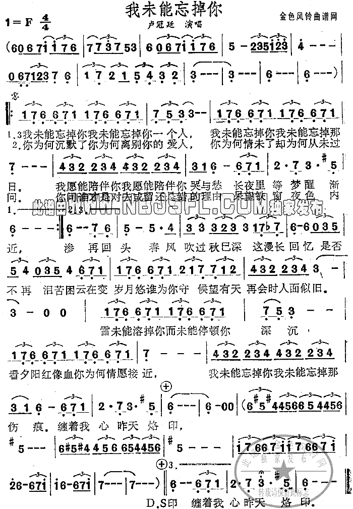 我未能忘掉你粤语简谱-卢冠廷演唱1