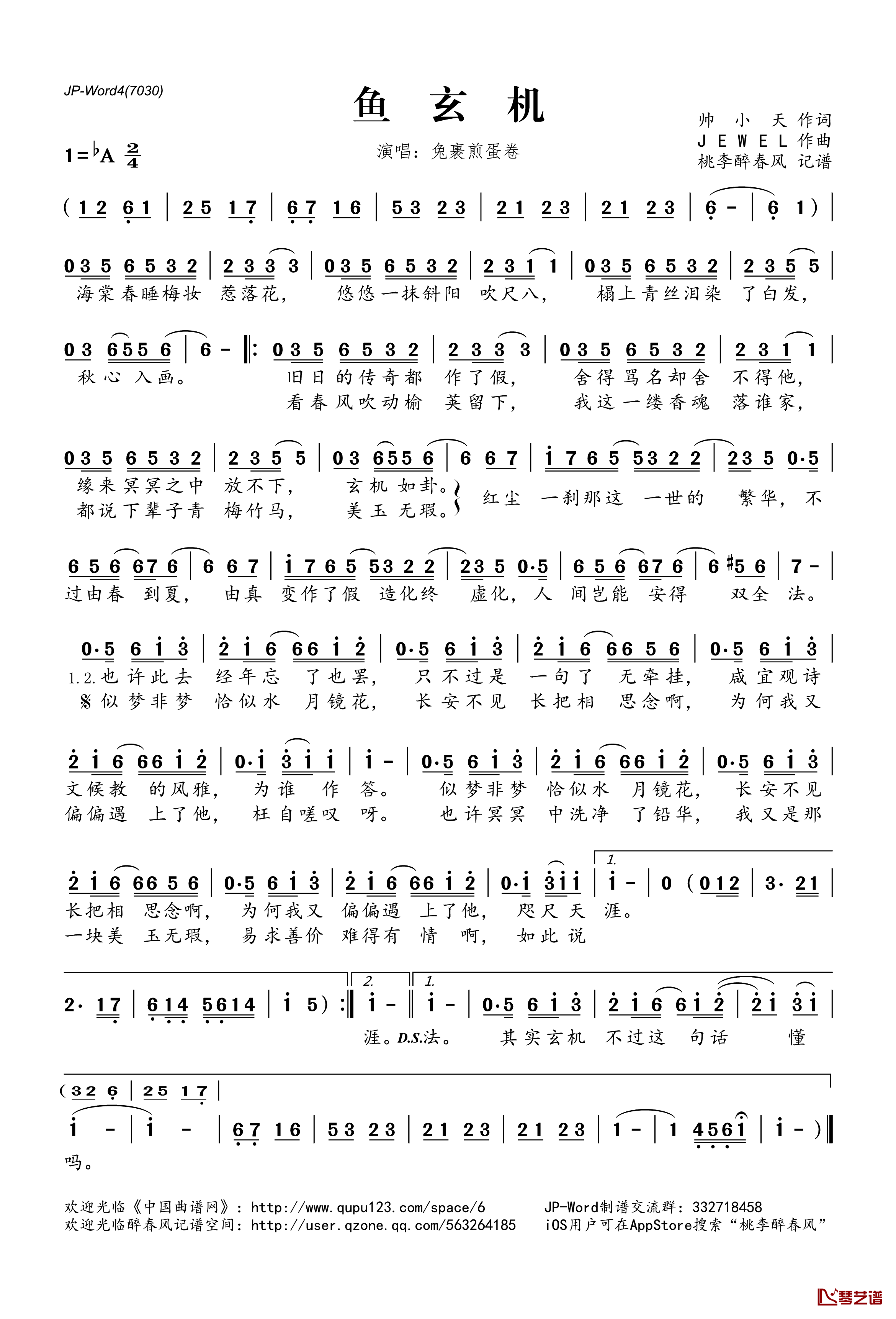 鱼玄机简谱(歌词)-兔裹煎蛋卷演唱-桃李醉春风记谱1