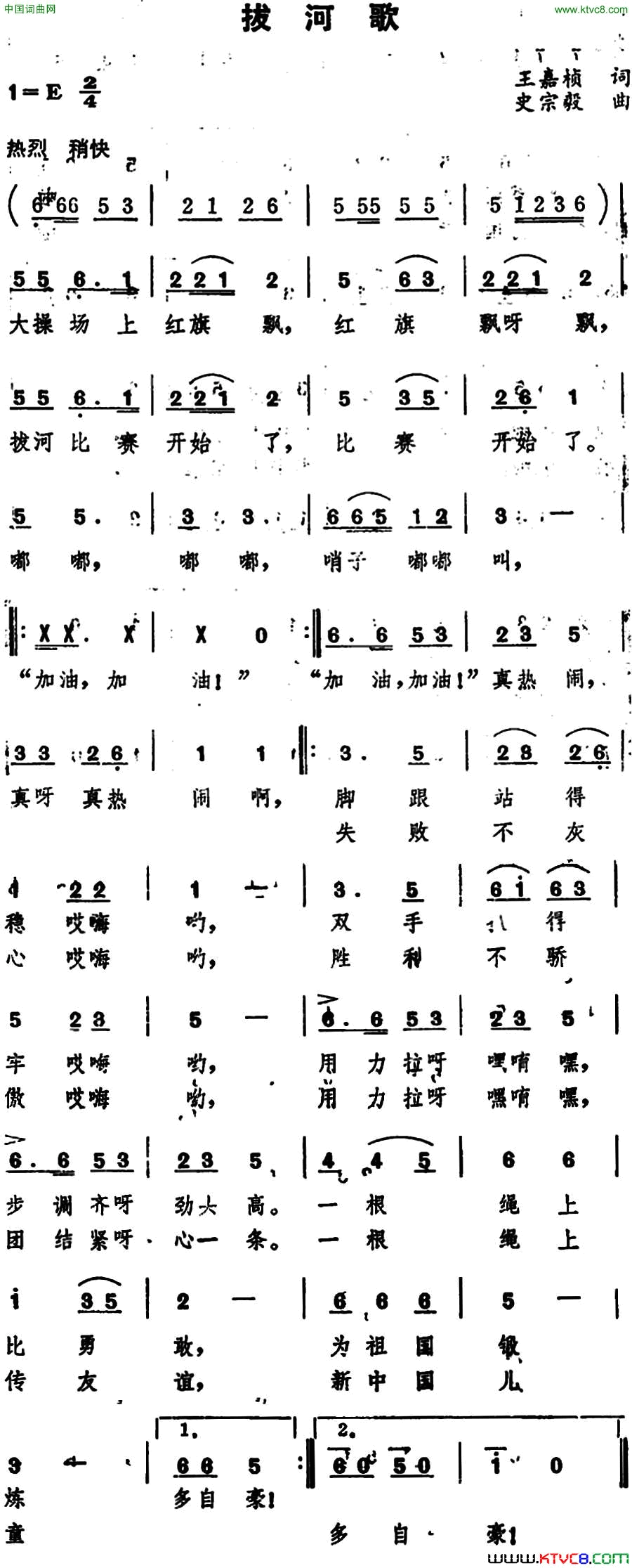 拔河歌简谱1