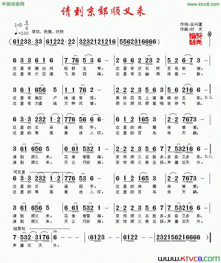 请到京郊顺义来简谱1