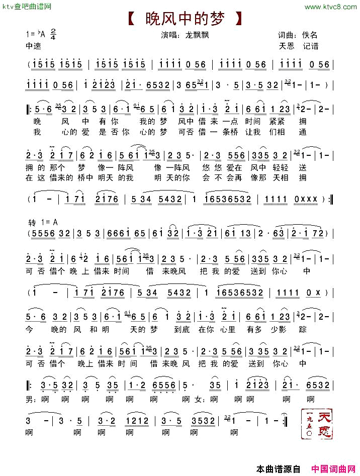 晚风中的梦简谱1