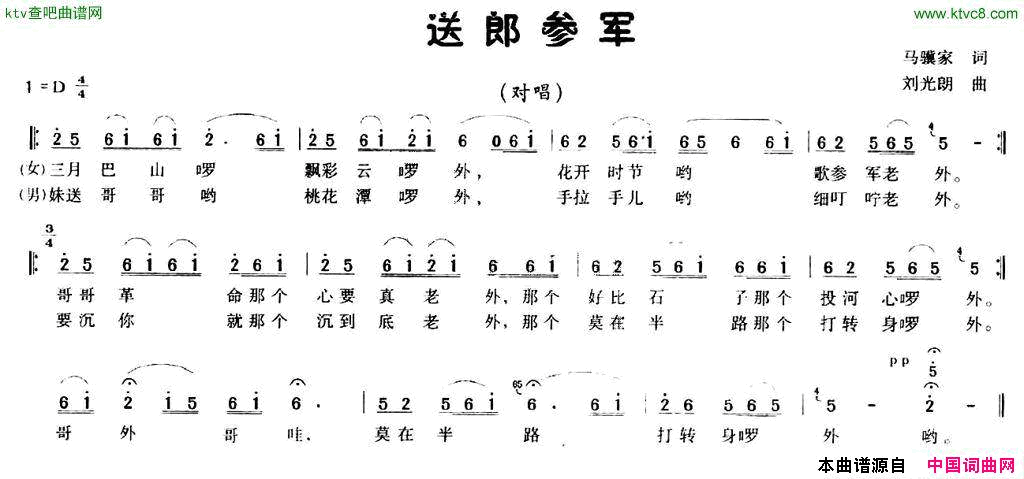 送郎参军马骥家词刘光朗曲简谱1